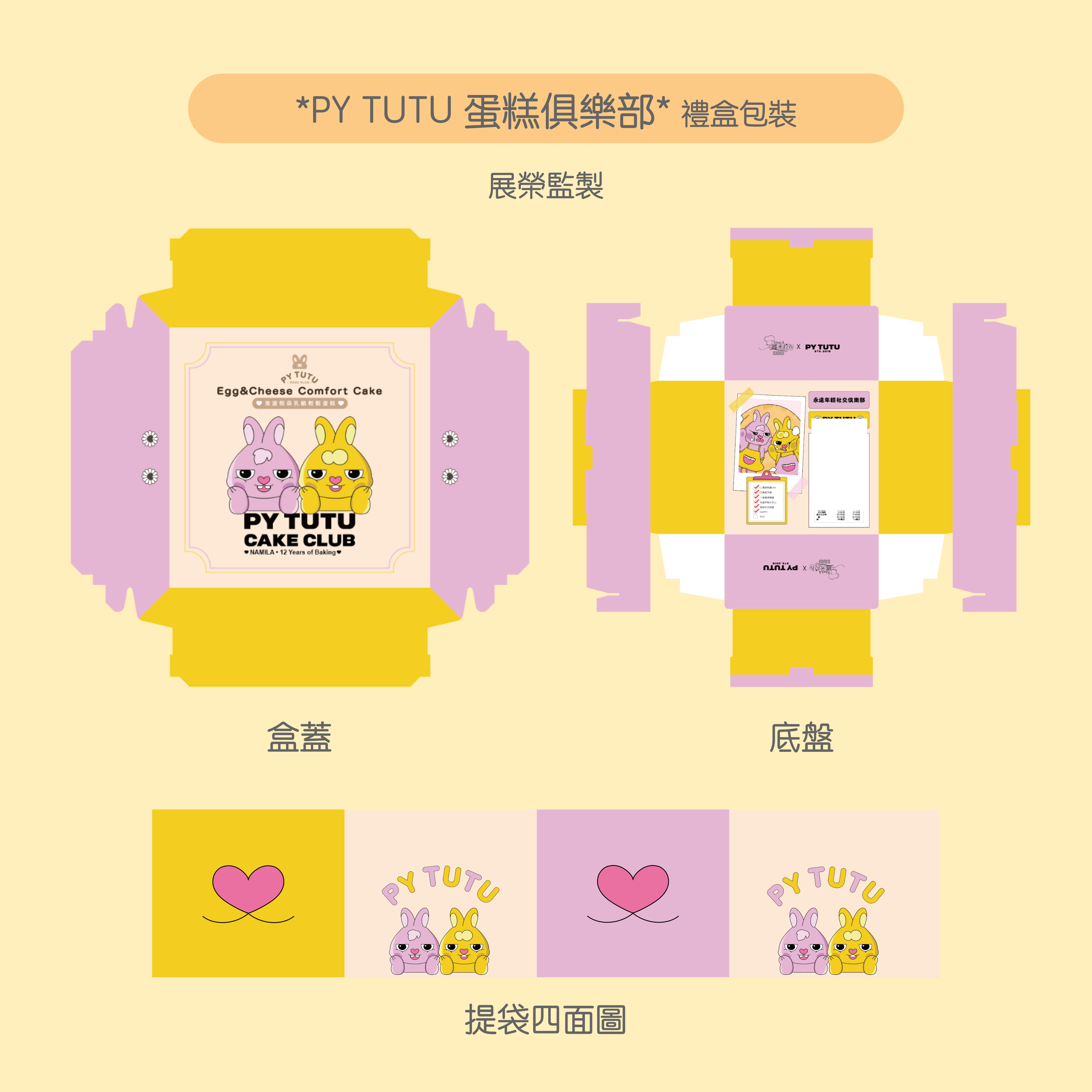PY TUTU 概念館餐飲創作