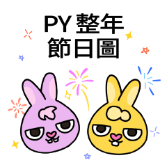 PY兔全年節日圖:雙兔慶祝與節日標題